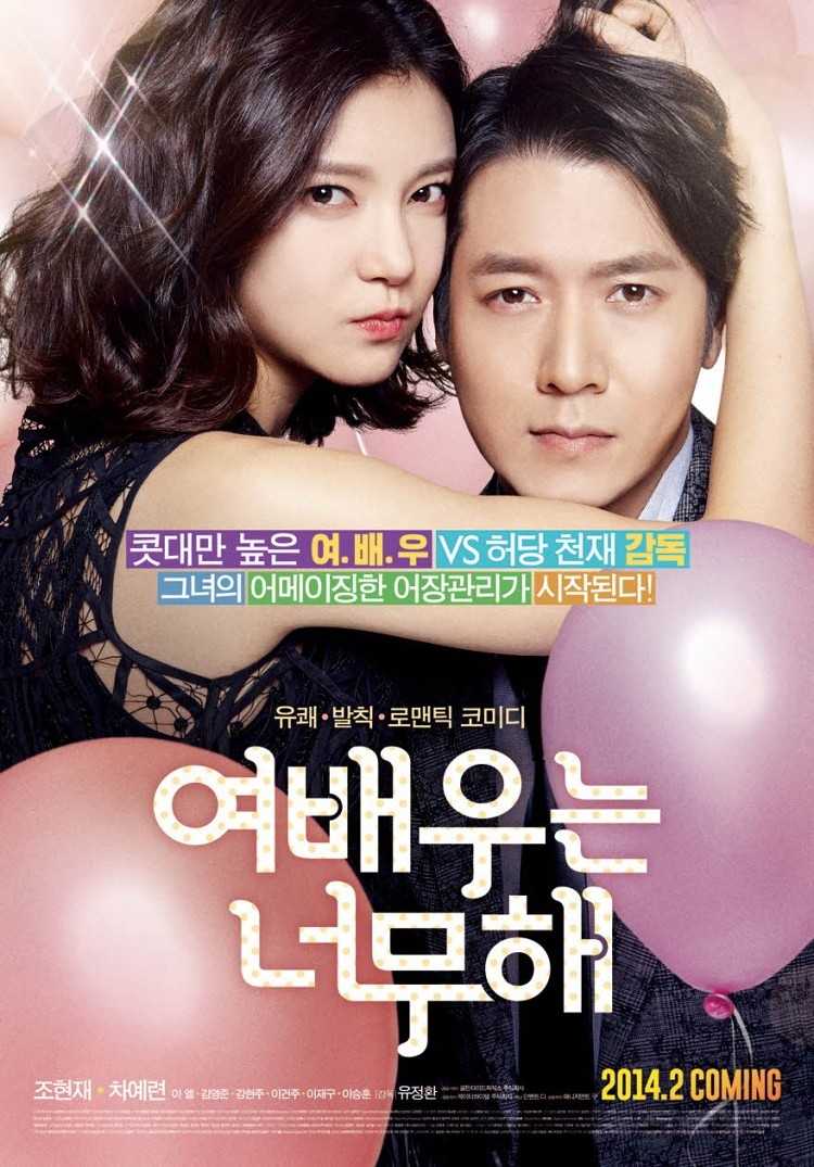 actress2muchposter.jpg